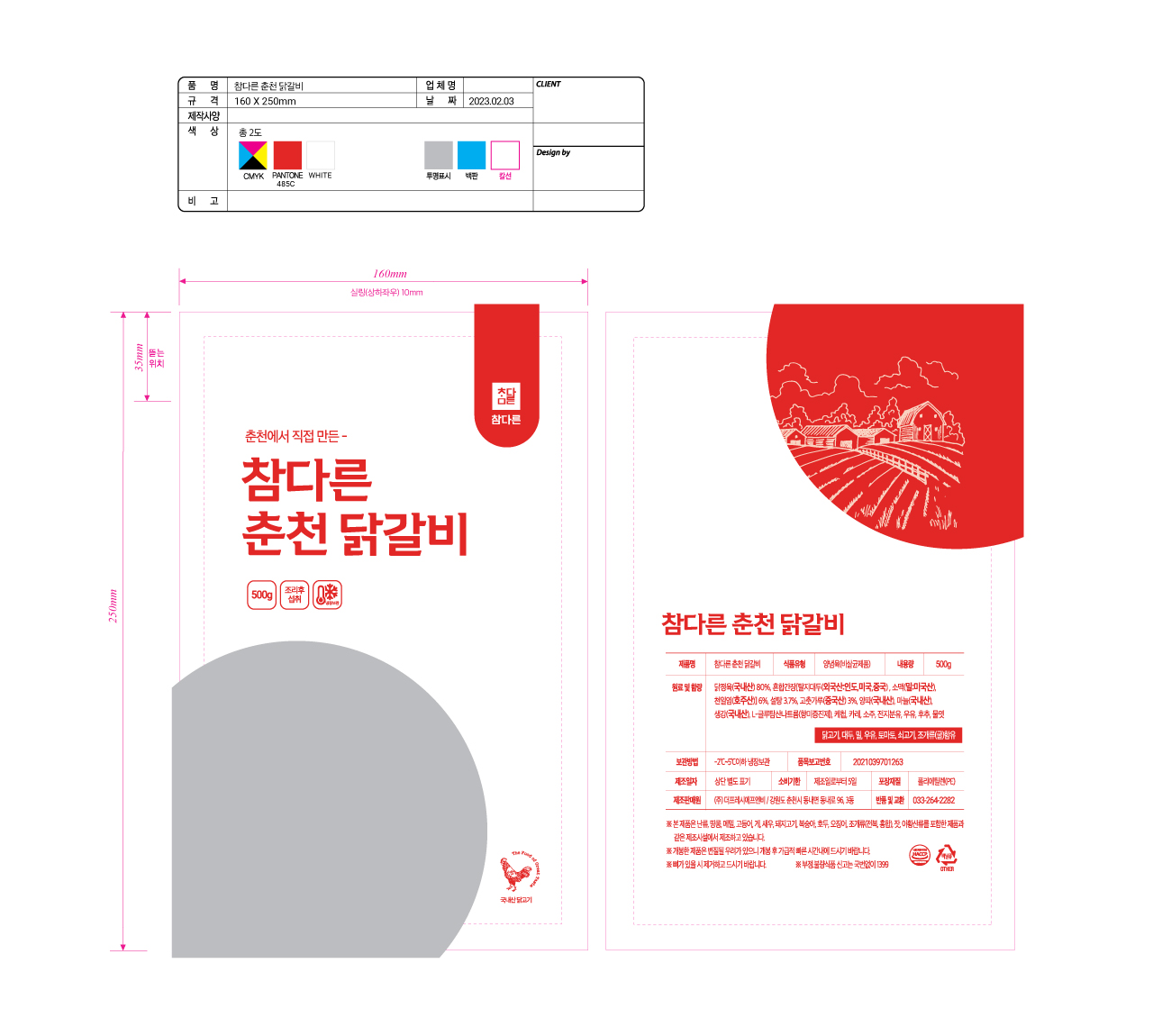 식품 패키지